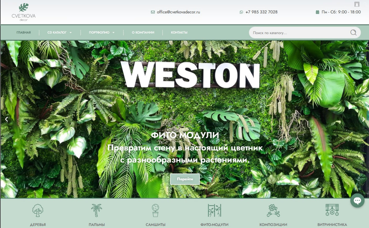 Цветкова Декор | Искусственные Растения для Интерьера под Заказ Цветкова Декор | Искусственные Растения для Интерьера под Заказ