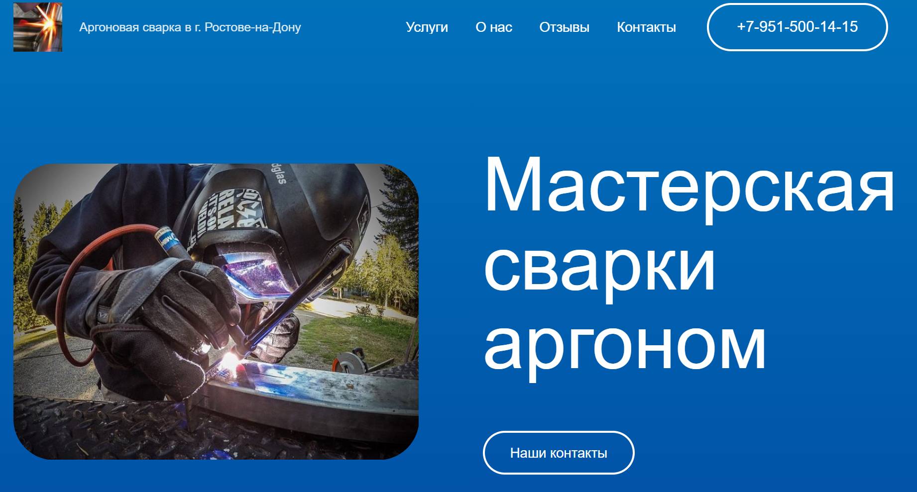 Мастерская аргоновой сварки - Argon-RND Мастерская аргоновой сварки - Argon-RND