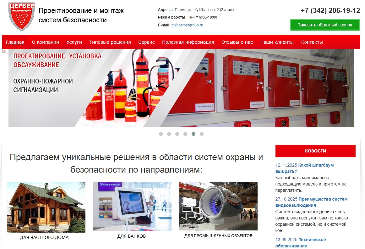 Проектирование и монтаж систем пожарной безопасности Проектирование и монтаж систем пожарной безопасности