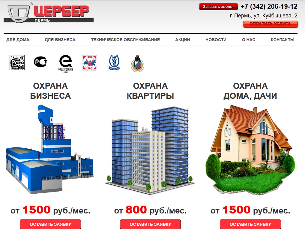 Охранная компания Цербер Охранная компания Цербер