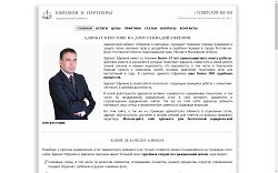 Адвокат Ефремов Геннадий Геннадьевич