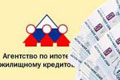 АИЖК выпустит облигации на 8 миллиардов рублей